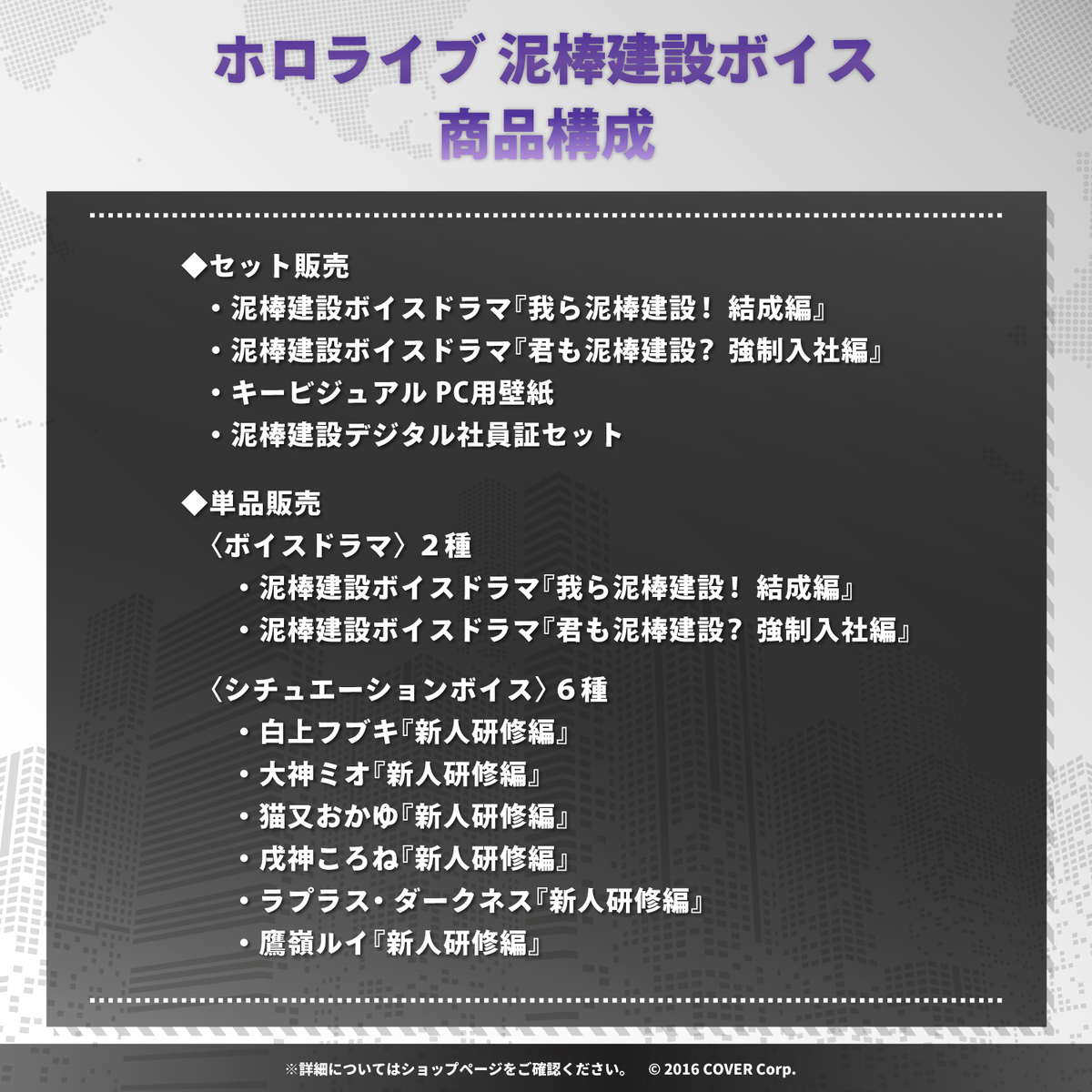 ホロライブ 泥棒建設ボイス