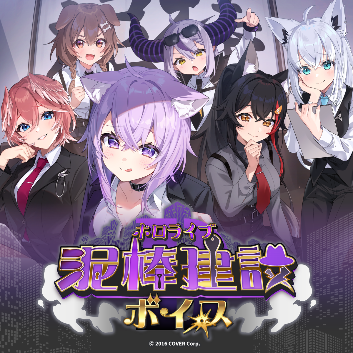 ホロライブ 泥棒建設ボイス