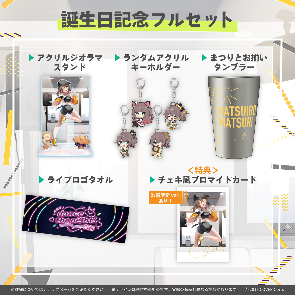 夏色まつり 誕生日記念2023 – hololive production official shop 夏色まつり 誕生日記念2023 – hololive production official shop