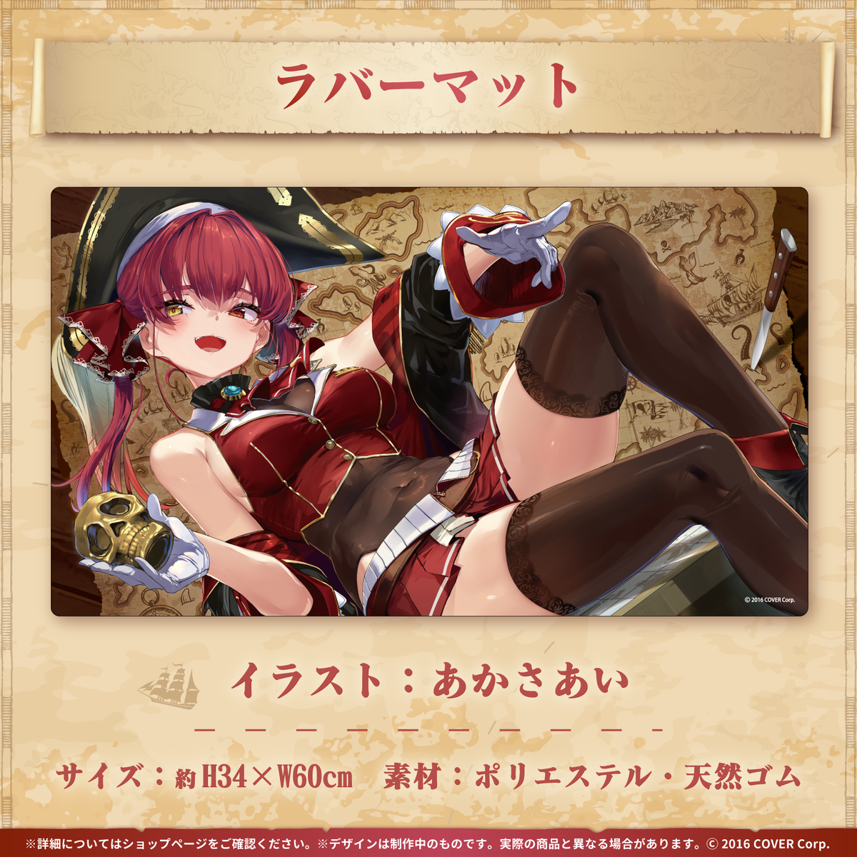 宝鐘マリン 誕生日記念2023 – hololive production official shop