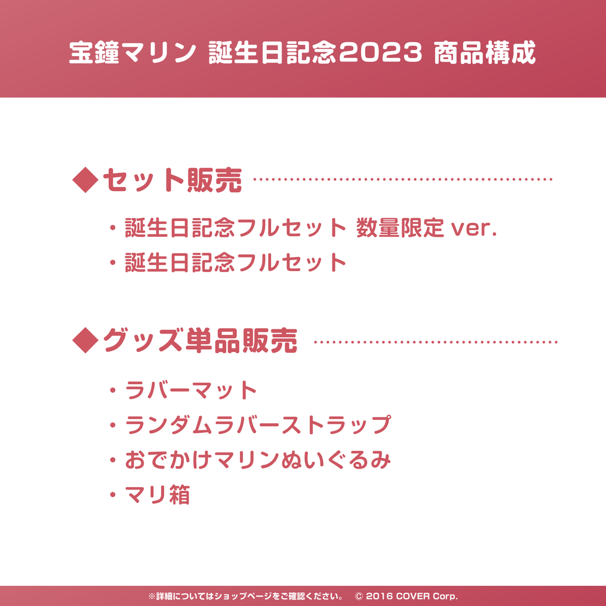 宝鐘マリン 誕生日記念2023