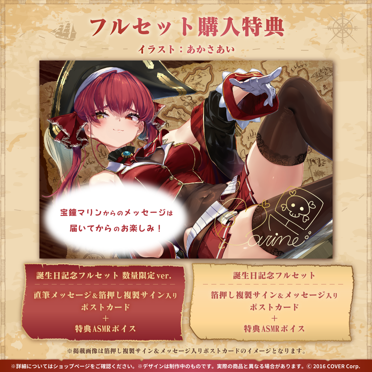 宝鐘マリン 誕生日記念2023 – hololive production official shop