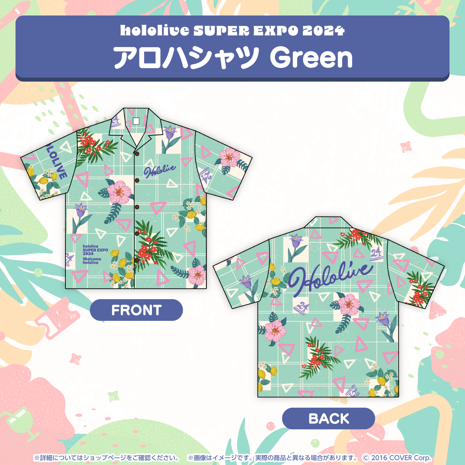 ホロライブ アロハシャツ 白 茶色く hololive SUPER EXPO 2024