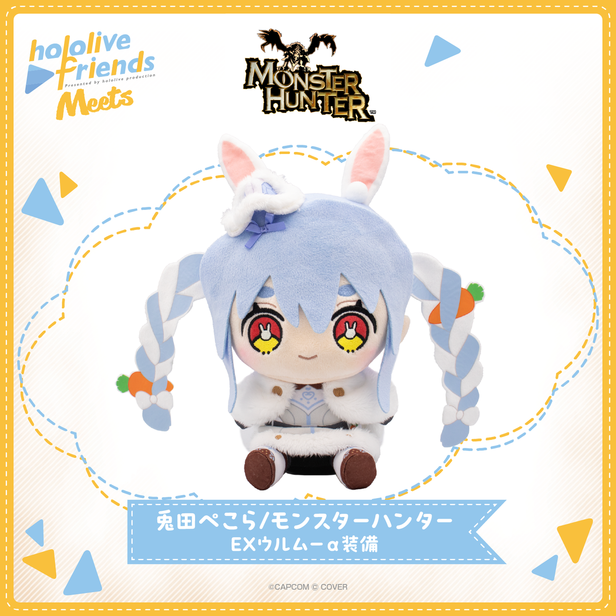 hololive friends Meets 兎田ぺこら/モンスターハンター EXウルムーα装備
