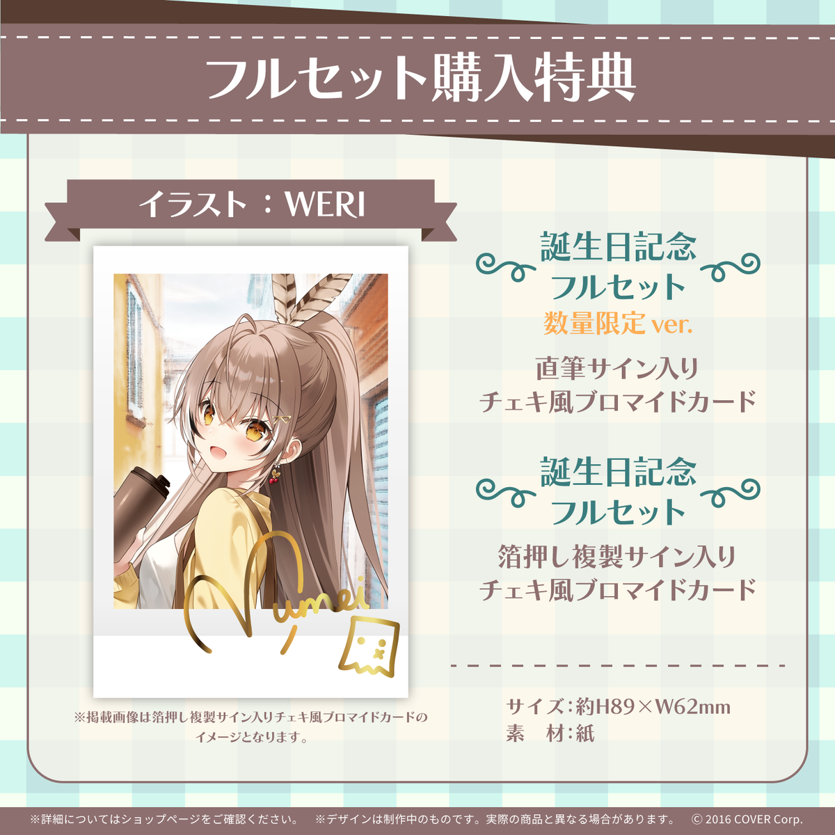 【直筆サイン】七詩ムメイ 誕生日記念 数量限定 チェキ風ブロマイド ホロライブ 七詩ムメイ 誕生日記念2023 – hololive production official shop