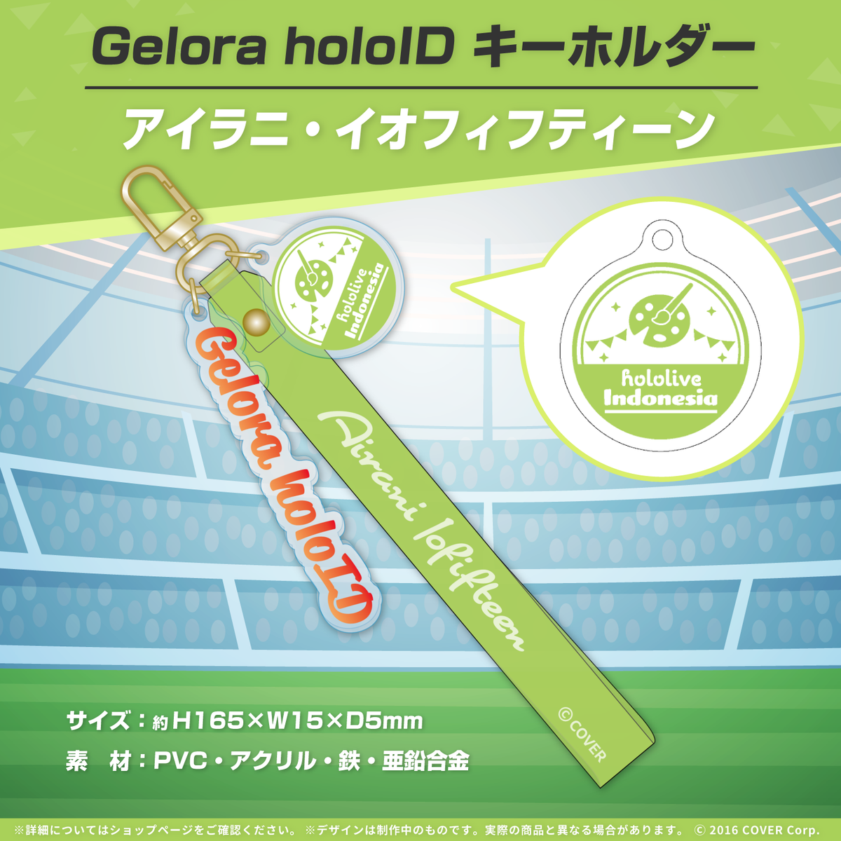 Gelora holoID 記念グッズ