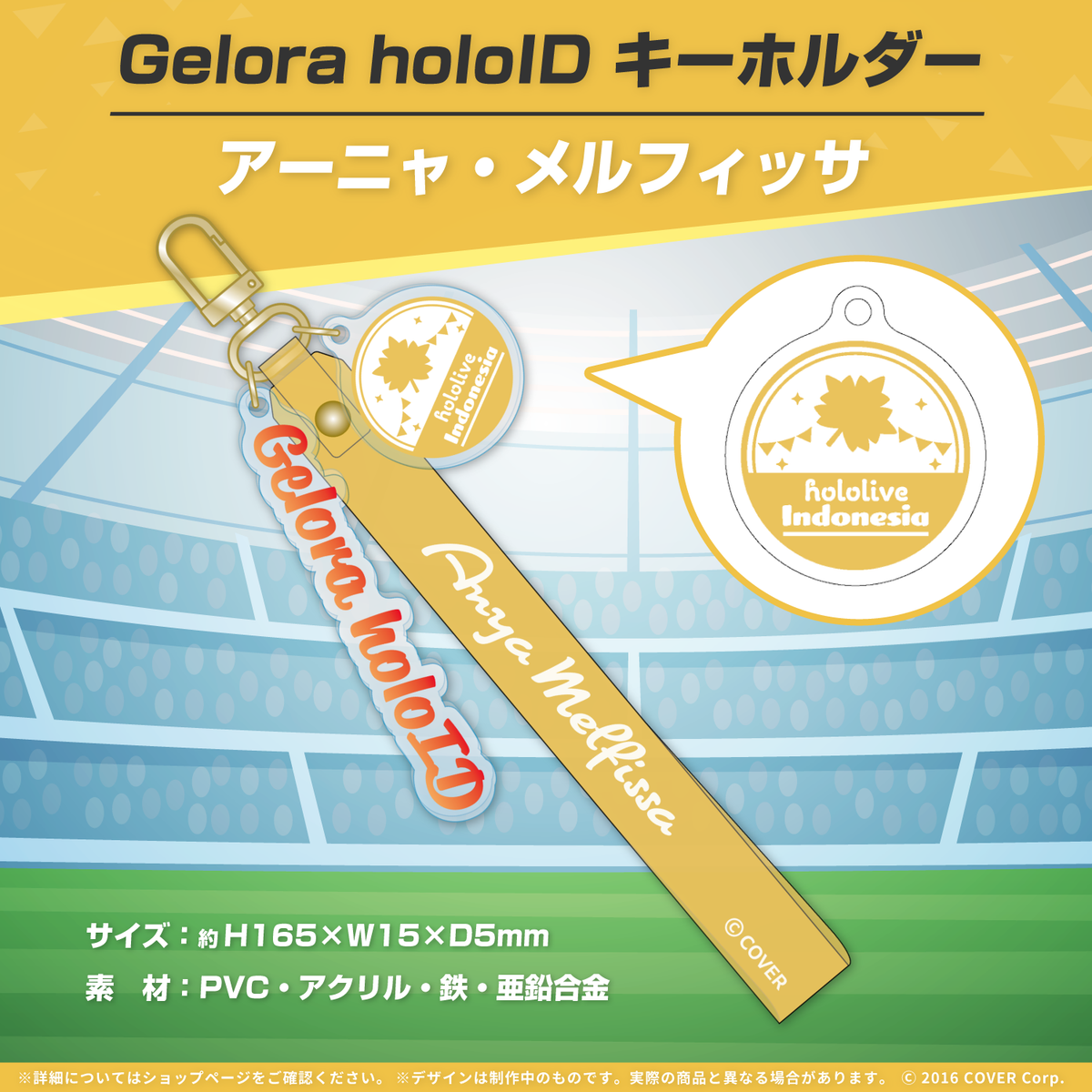 Gelora holoID 記念グッズ