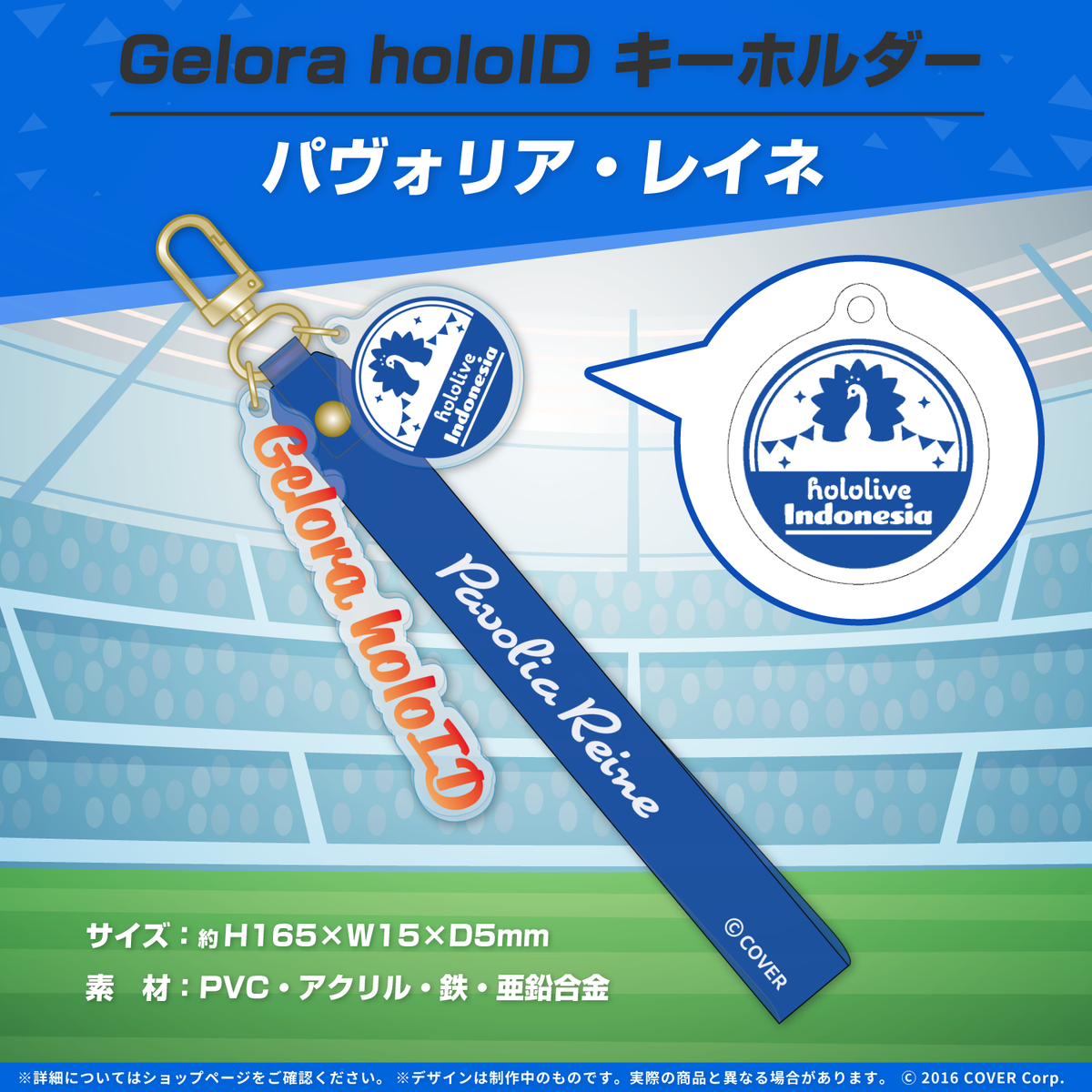 Gelora holoID 記念グッズ