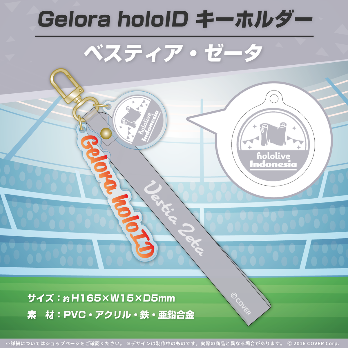 Gelora holoID 記念グッズ