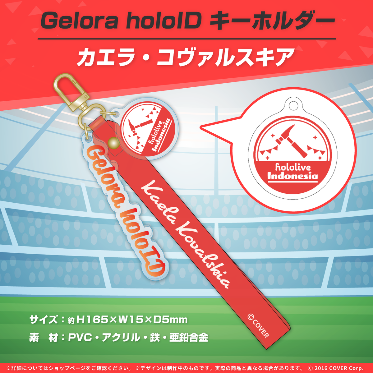 Gelora holoID 記念グッズ