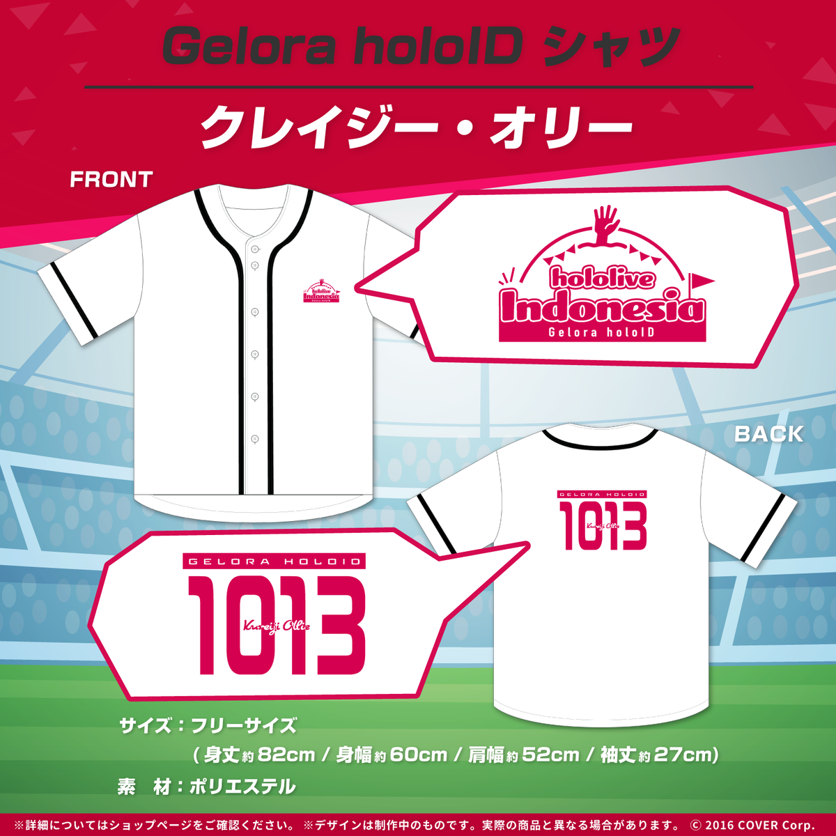 Gelora holoID 記念グッズ
