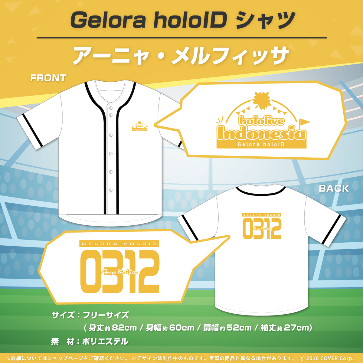 Gelora holoID 記念グッズ