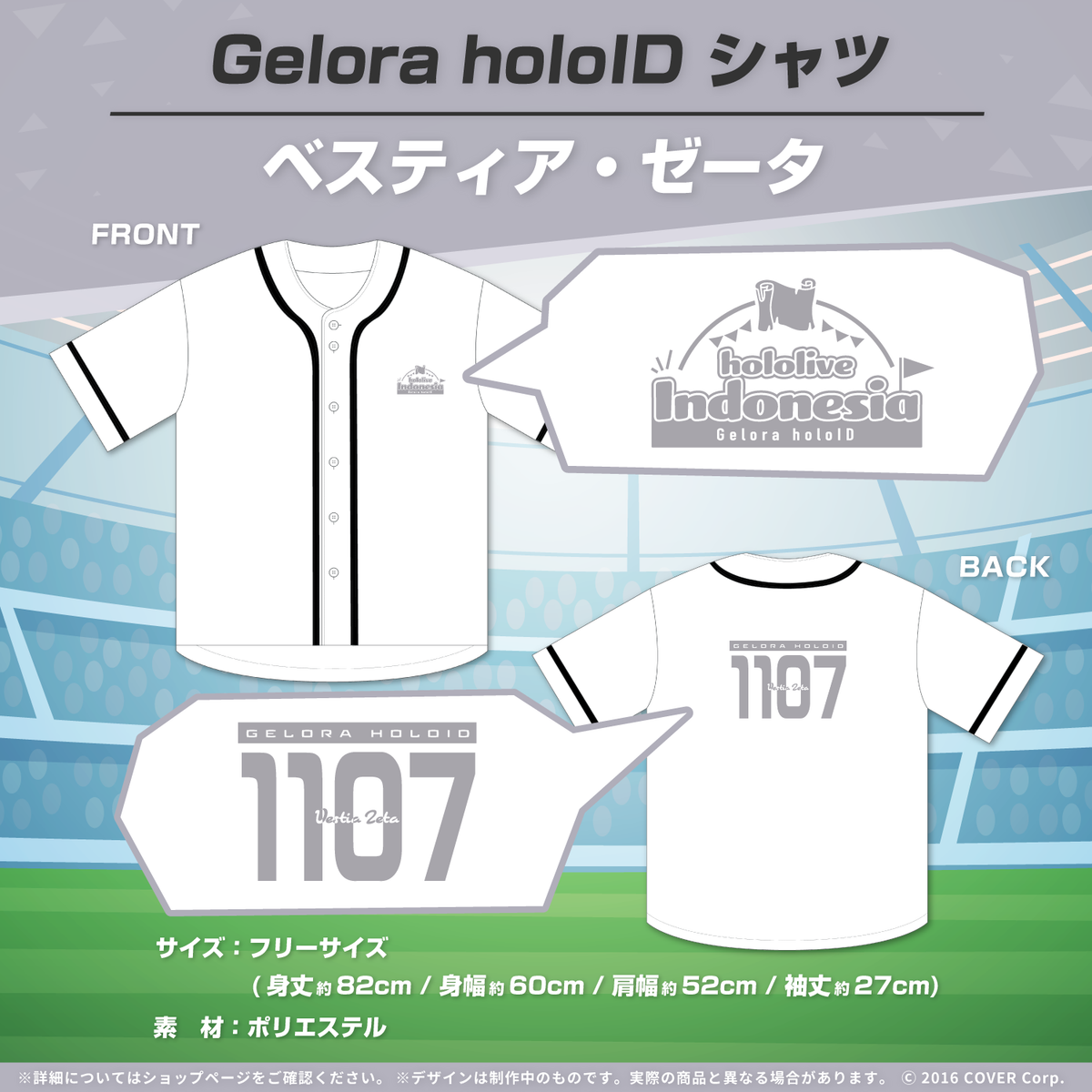 Gelora holoID 記念グッズ