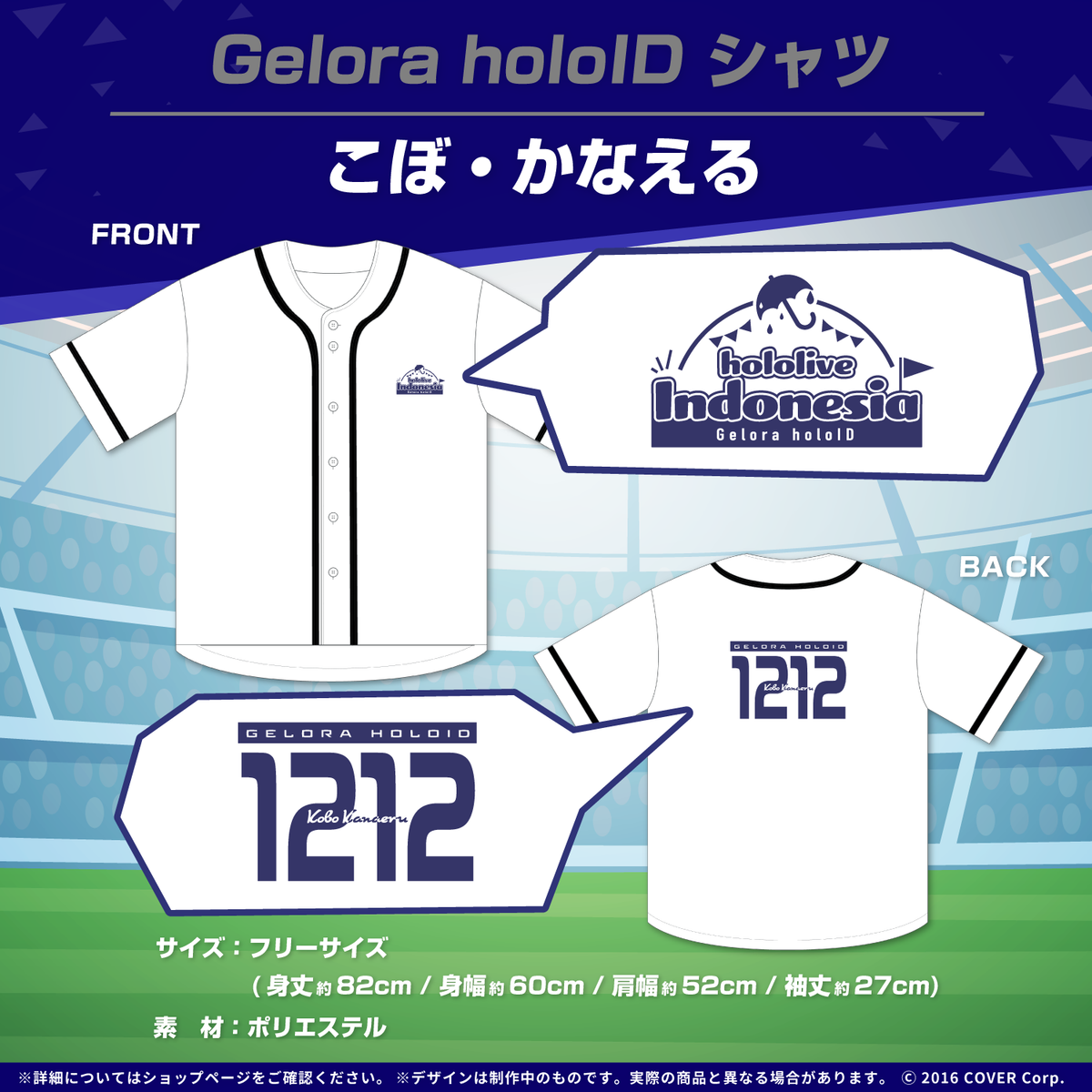 Gelora holoID 記念グッズ