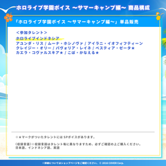 ホロライブ学園ボイス ～サマーキャンプ編～【ホロライブインドネシア】
