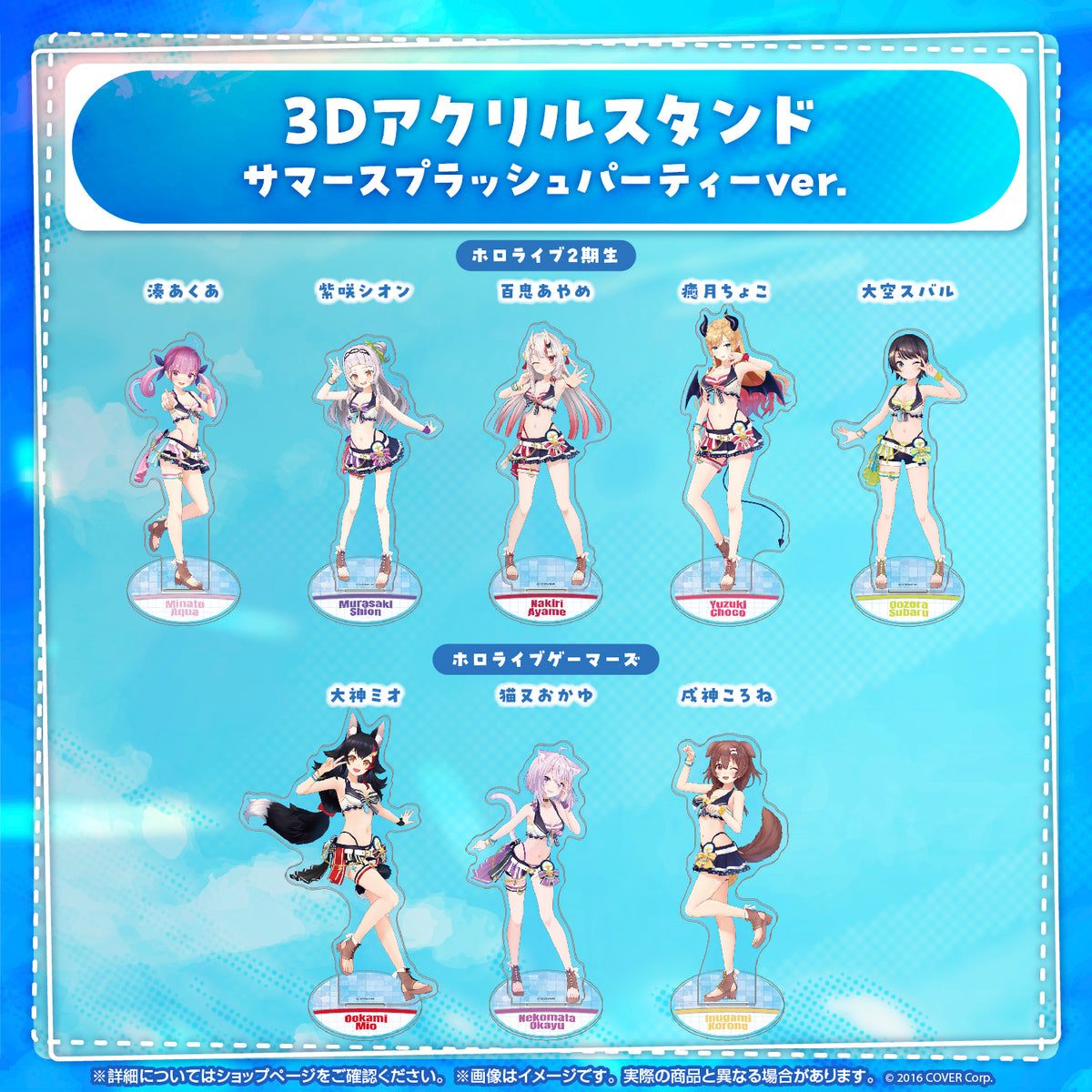 【再販売】3Dアクリルスタンド サマースプラッシュパーティーver.