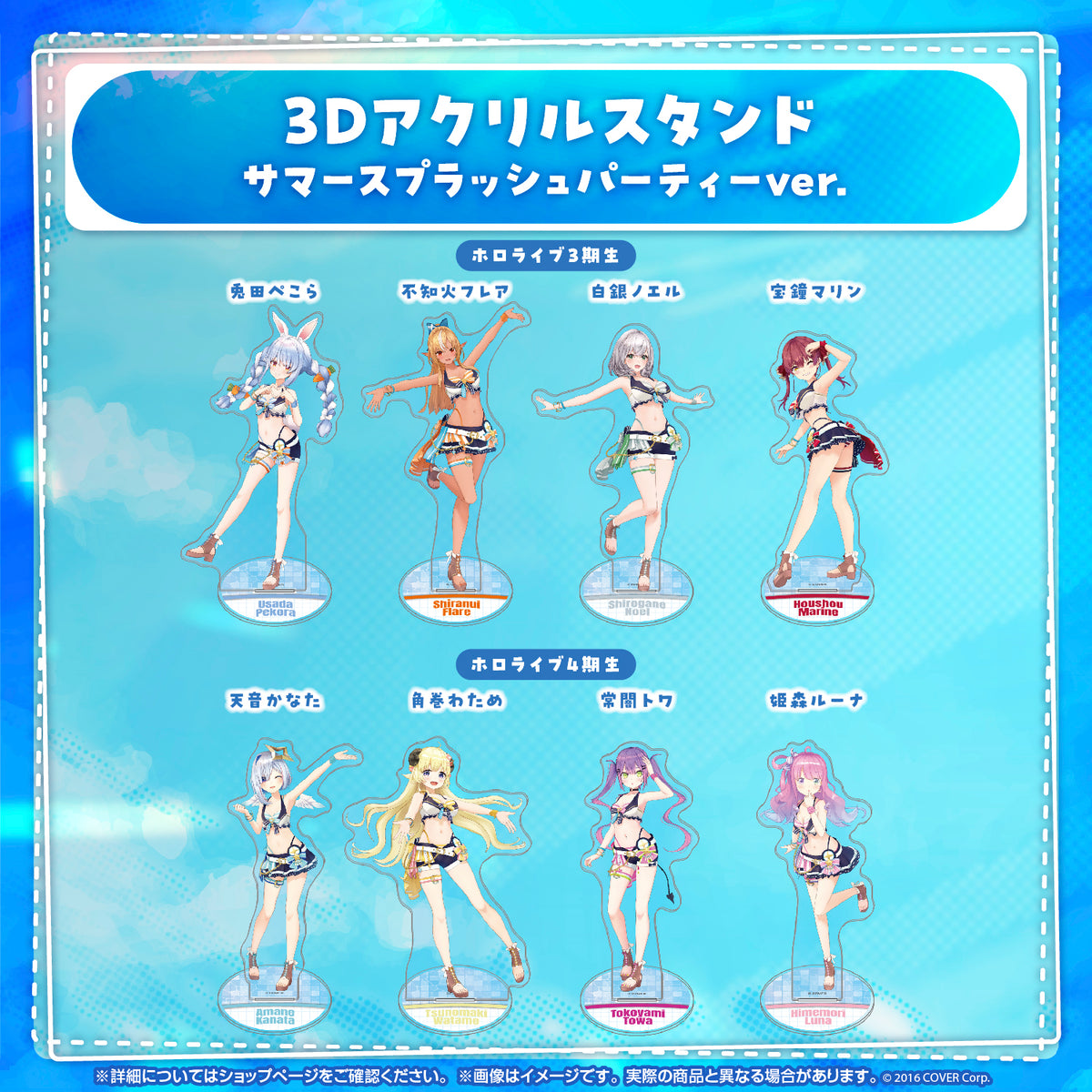 【再販売】3Dアクリルスタンド サマースプラッシュパーティーver.