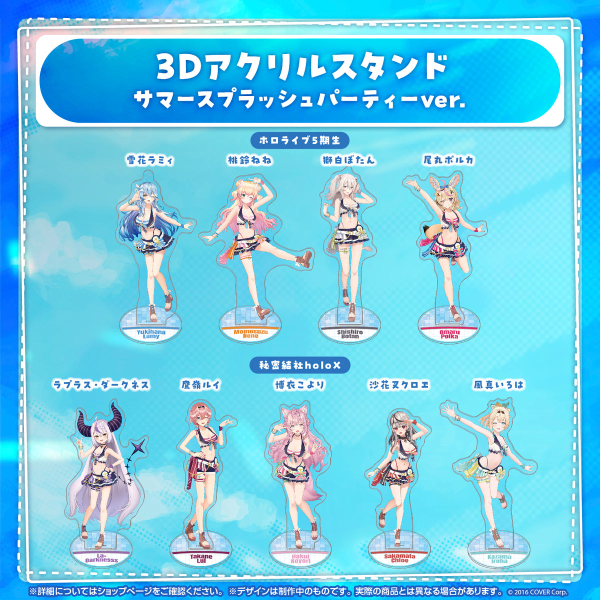 【再販売】3Dアクリルスタンド サマースプラッシュパーティーver.