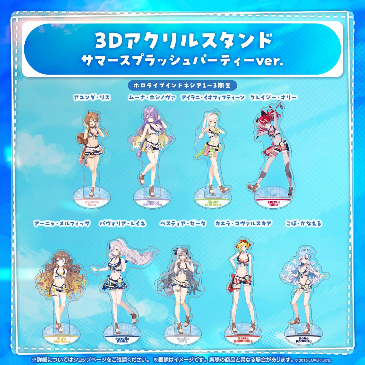 【再販売】3Dアクリルスタンド サマースプラッシュパーティーver.