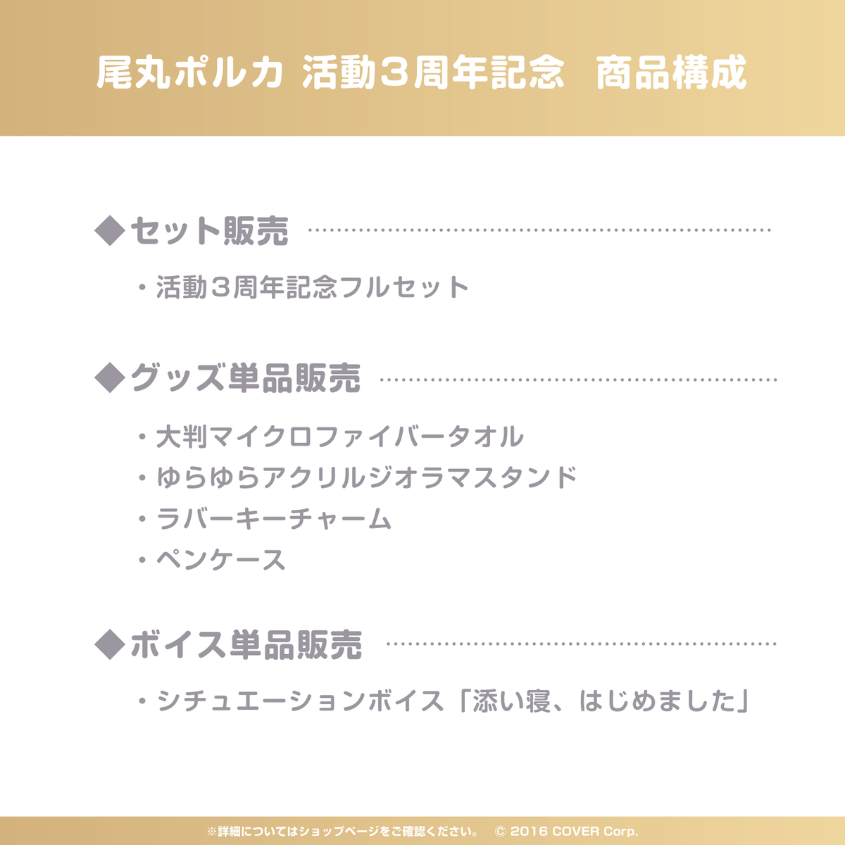尾丸ポルカ 活動3周年記念