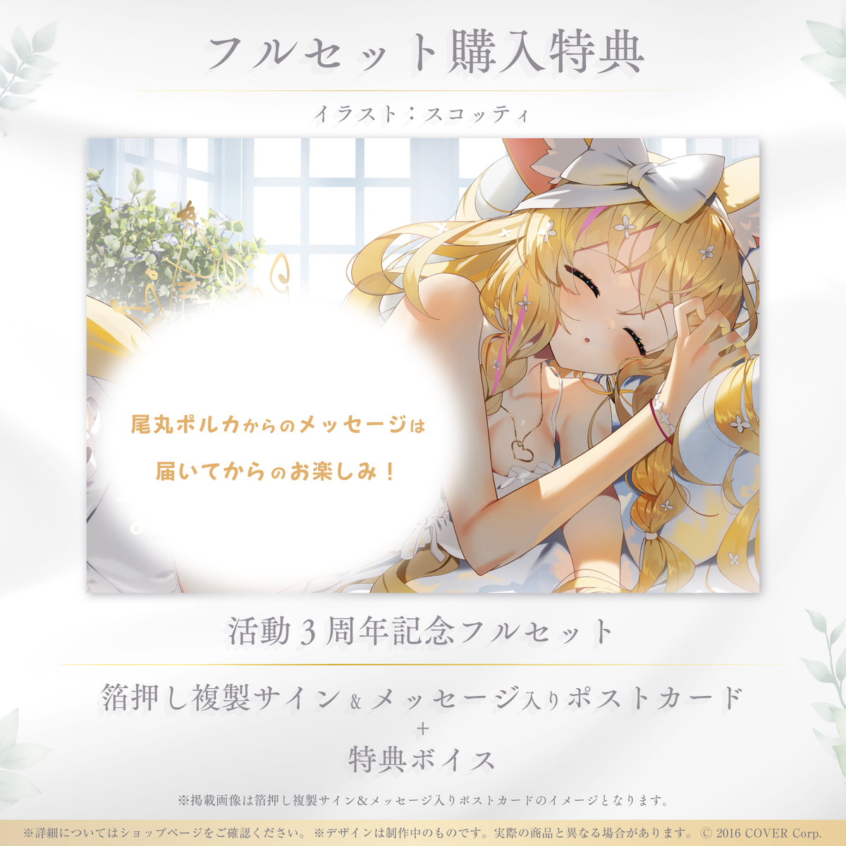 尾丸ポルカ 活動3周年記念 – hololive production official shop