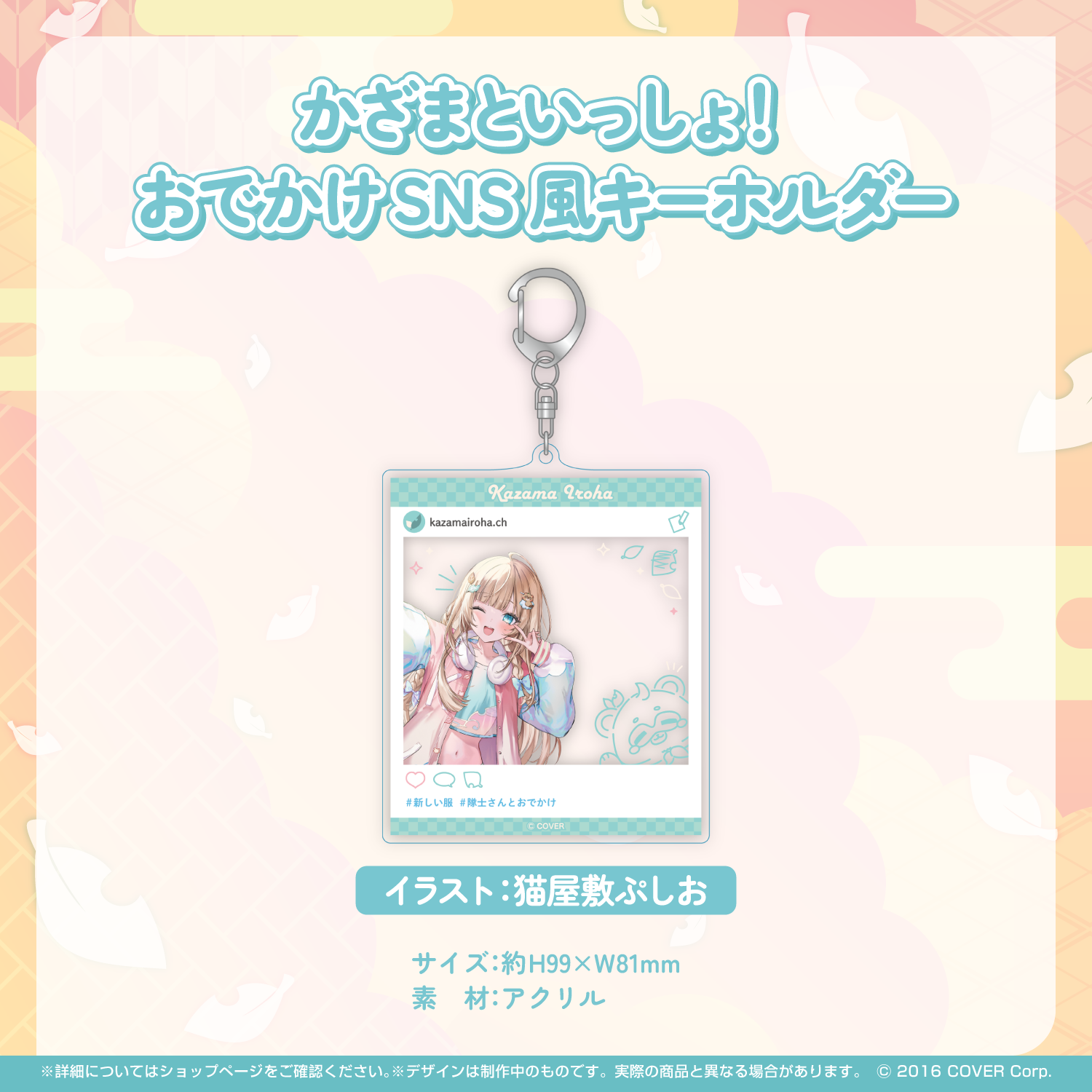 風真いろは 新衣装記念2023 風真いろは 新衣装記念2023 – hololive production official shop