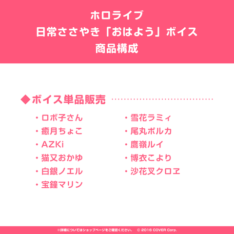 ホロライブ 日常ささやき「おはよう」ボイス