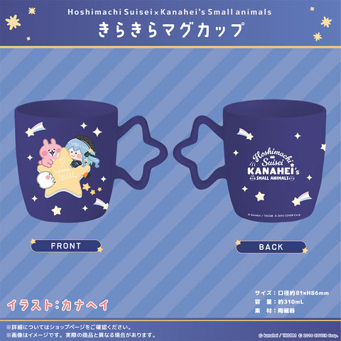 Hoshimachi Suisei × Kanahei's Small animals Collab