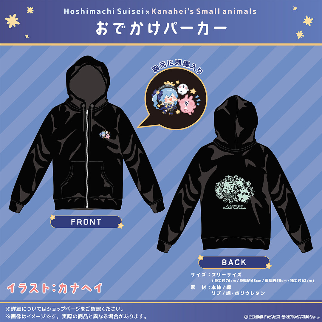 星街すいせい×カナヘイの小動物 コラボ – hololive production