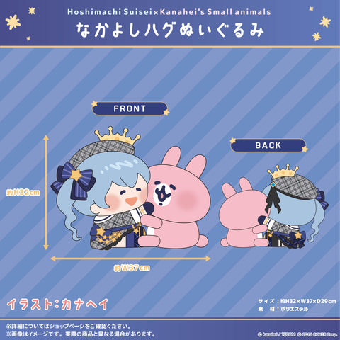 Hoshimachi Suisei × Kanahei's Small animals Collab BFFs Hugging Plushie・Plushie Costume Mascot Keychain