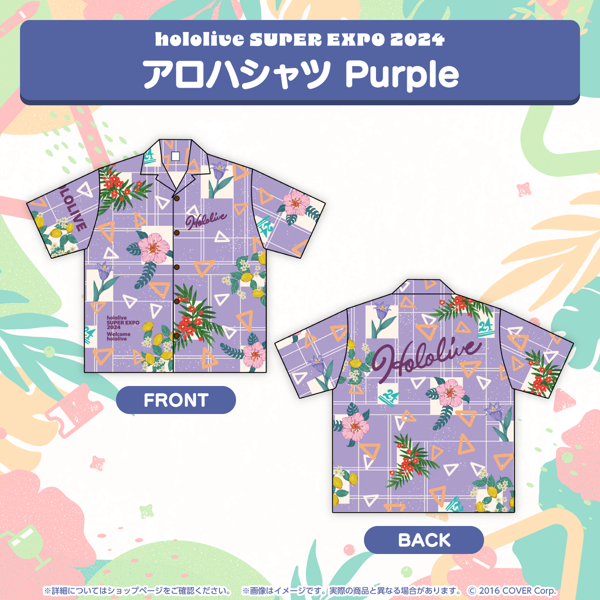 『hololive SUPER EXPO 2024』イベントグッズ