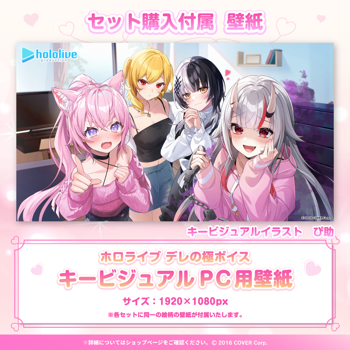 ホロライブ デレの極ボイス