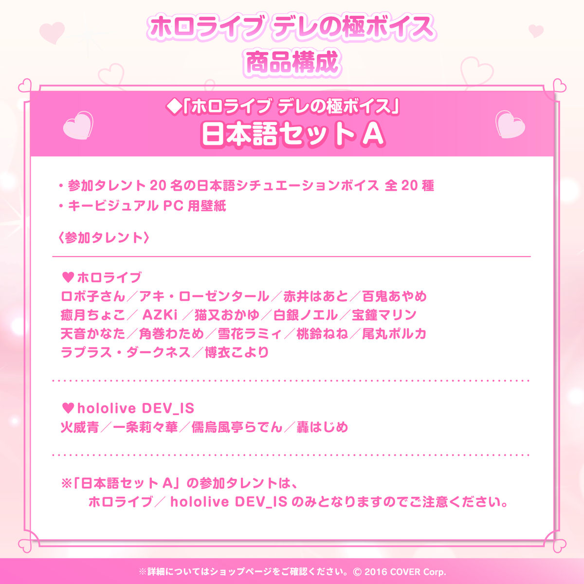 ホロライブ デレの極ボイス