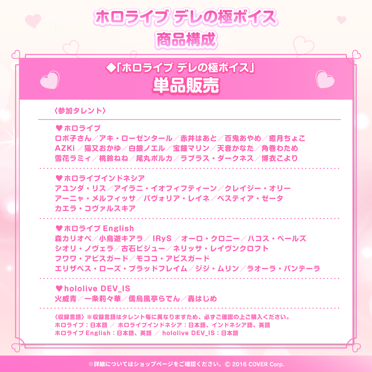 ホロライブ デレの極ボイス
