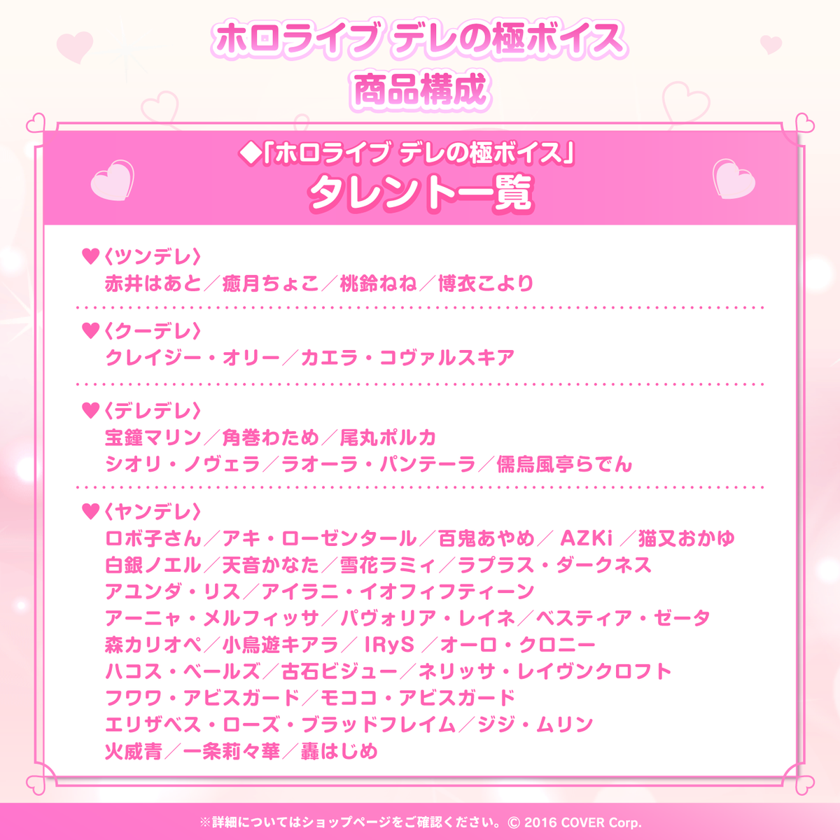 ホロライブ デレの極ボイス