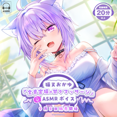 Nekomata Okayu "The All-Positive Cat's Sweetest Massage" ASMR Voice