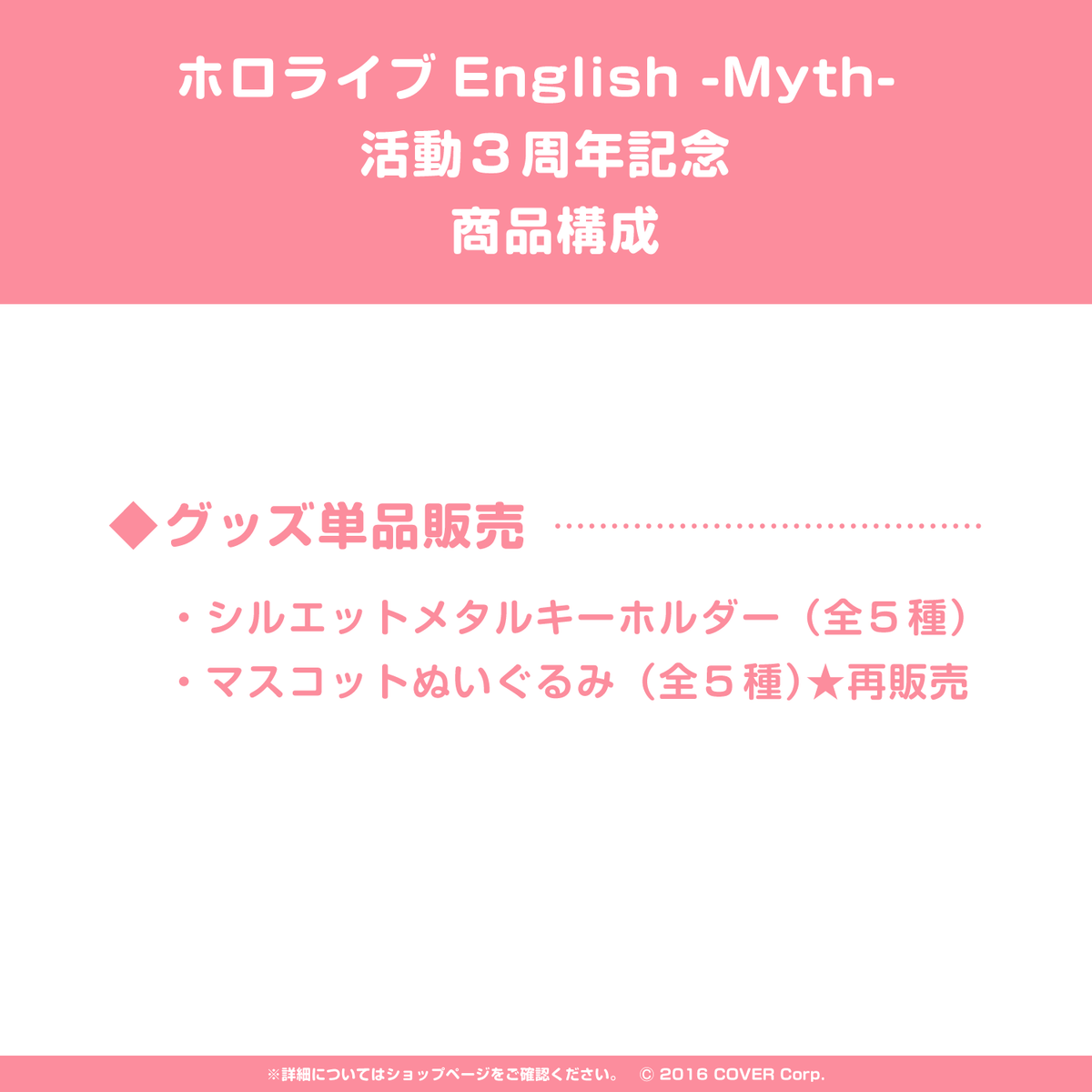 ホロライブEnglish -Myth- 活動3周年記念