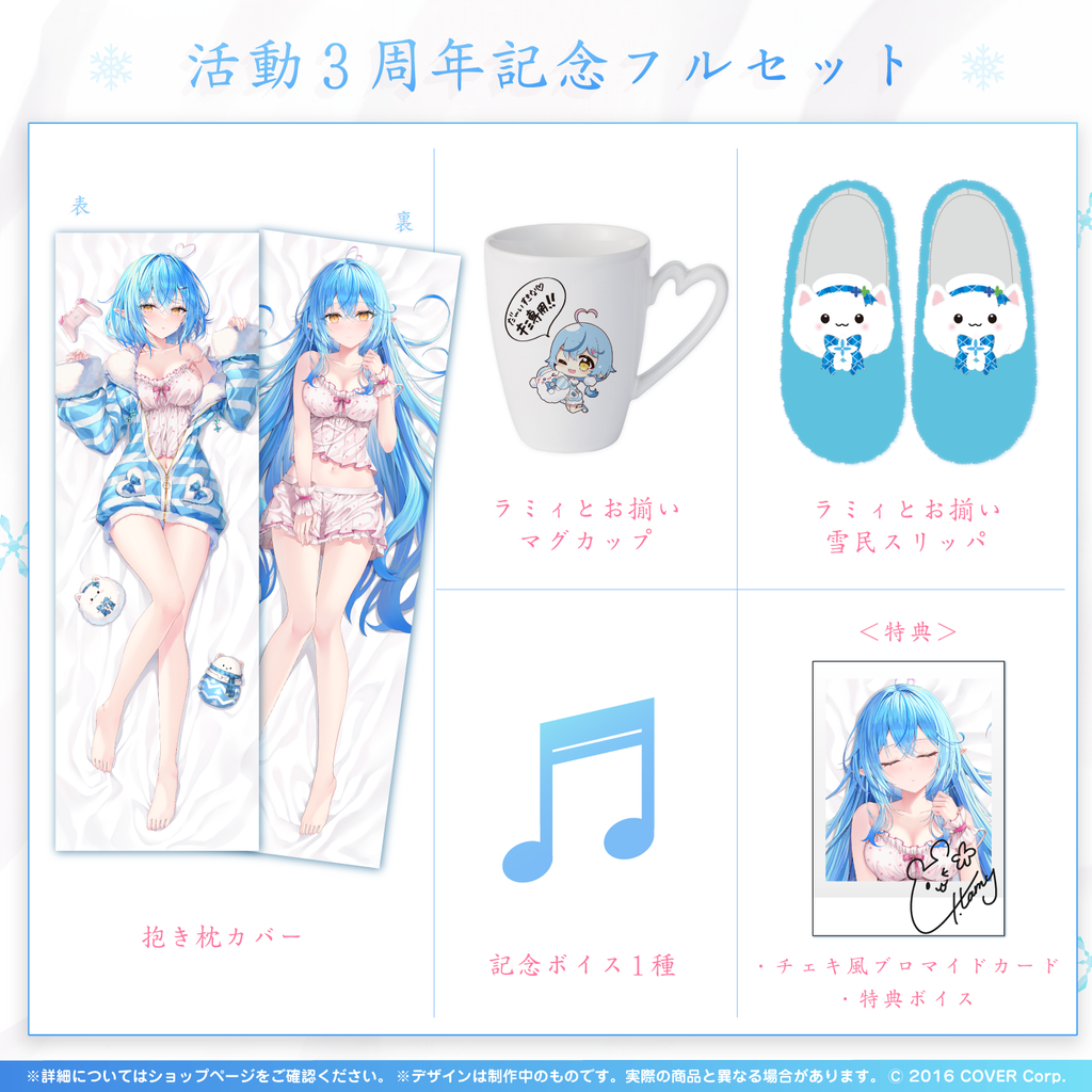 ホロライブ 雪花ラミィ 活動3周年記念 抱き枕カバー 複製サイン入り ホロライブ 雪花ラミィ 活動3周年記念 抱き枕カバー 複製サイン入り