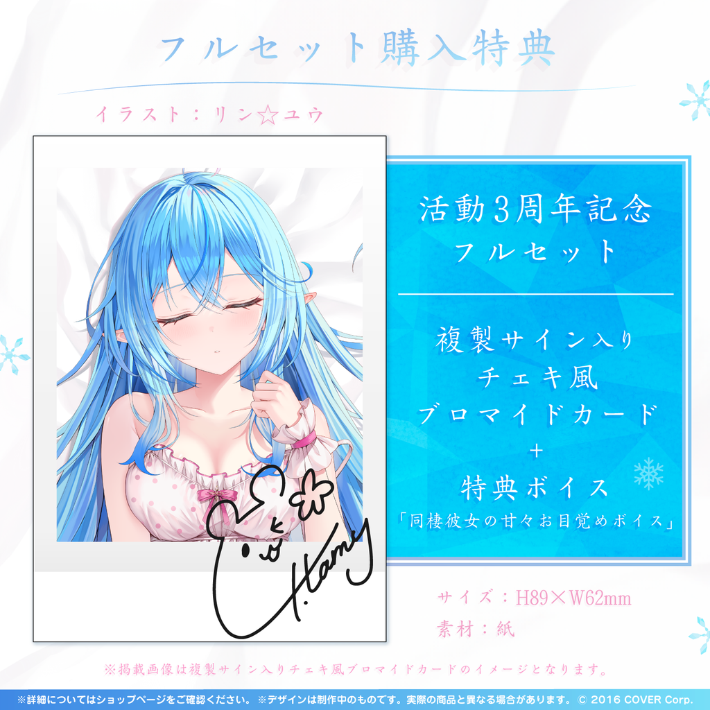 ホロライブ 雪花ラミィ 活動3周年記念 抱き枕カバー 複製サイン入り ホロライブ 雪花ラミィ 活動3周年記念 抱き枕カバー 複製サイン入り