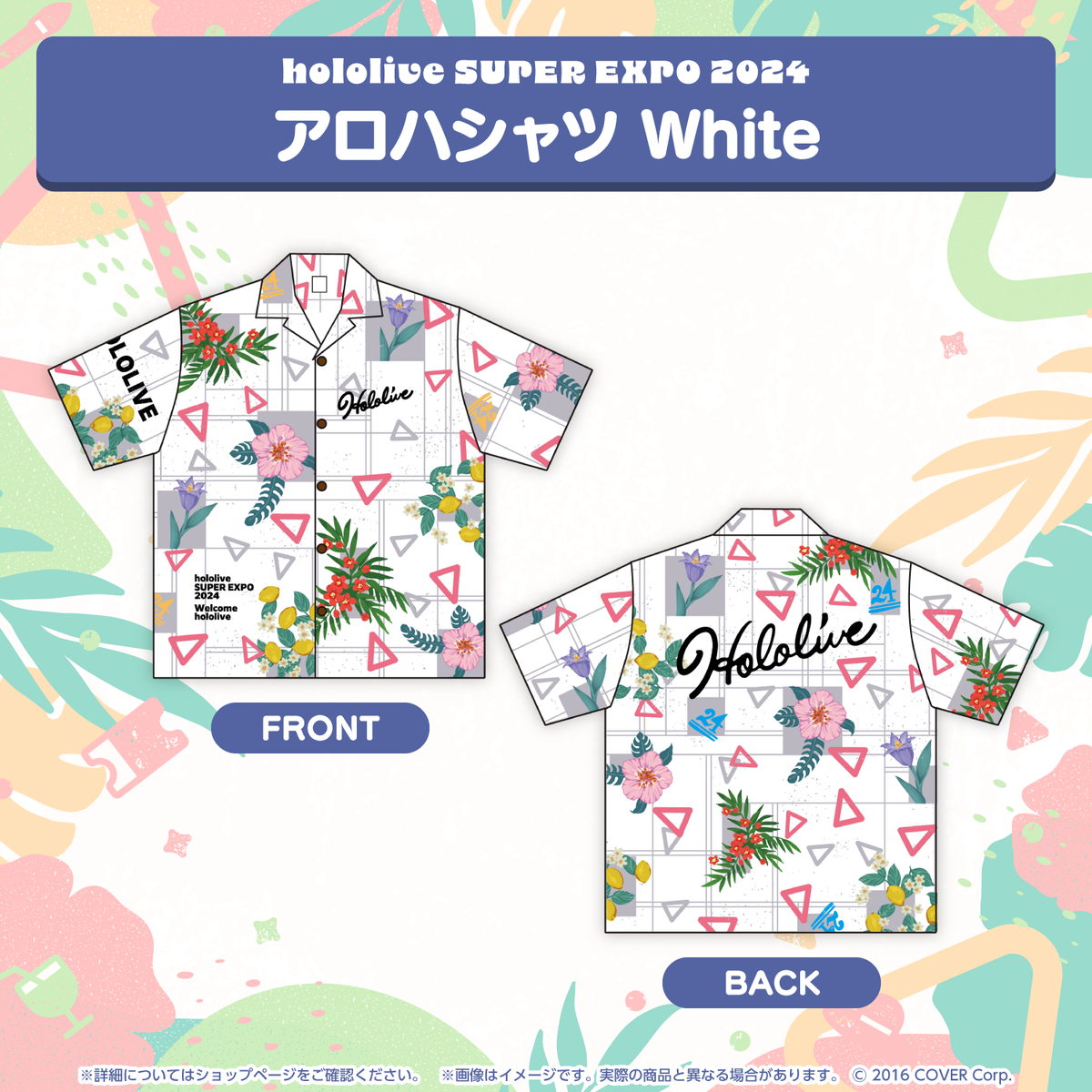 『hololive SUPER EXPO 2024』イベントグッズ