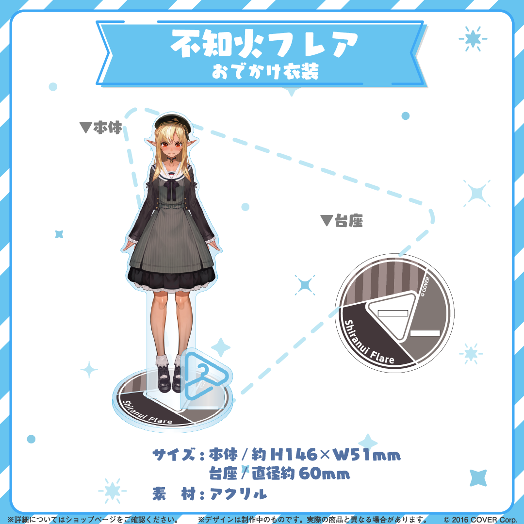 hololive closet 不知火フレア おでかけ衣装 – hololive production