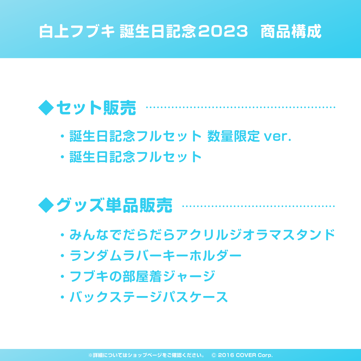白上フブキ 誕生日記念2023 – hololive production official shop 白上フブキ 誕生日記念2023 – hololive production official shop