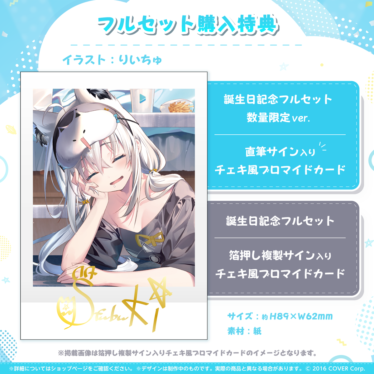 白上フブキ 誕生日記念2023