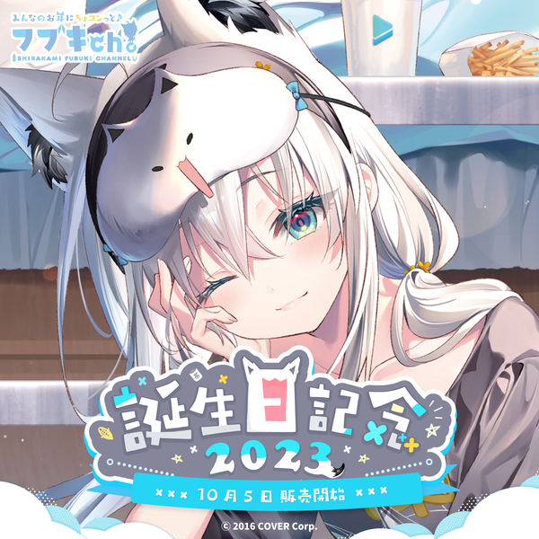白上フブキ 2023誕生日 数量限定ver 白上フブキ 誕生日記念2023 – hololive production official shop