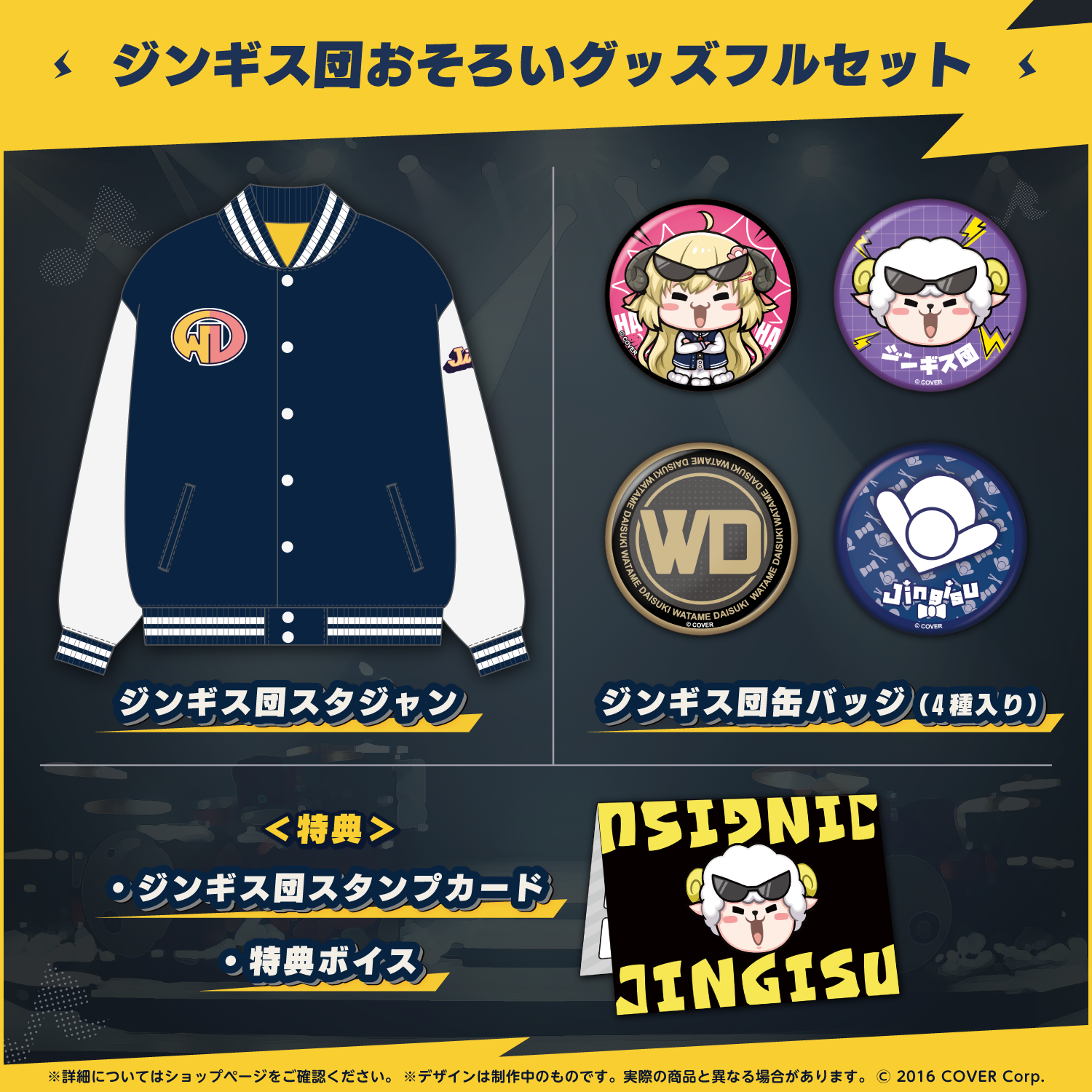 角巻わため ジンギス団おそろいグッズ フルセット ホロライブ 角巻わため ジンギス団おそろいグッズ – hololive production