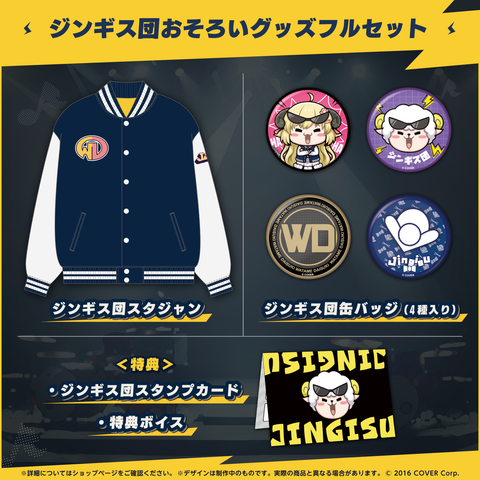 Tsunomaki Watame Jingisudan Troops Matching Merchandise