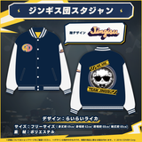 Tsunomaki Watame Jingisudan Troops Matching Merchandise