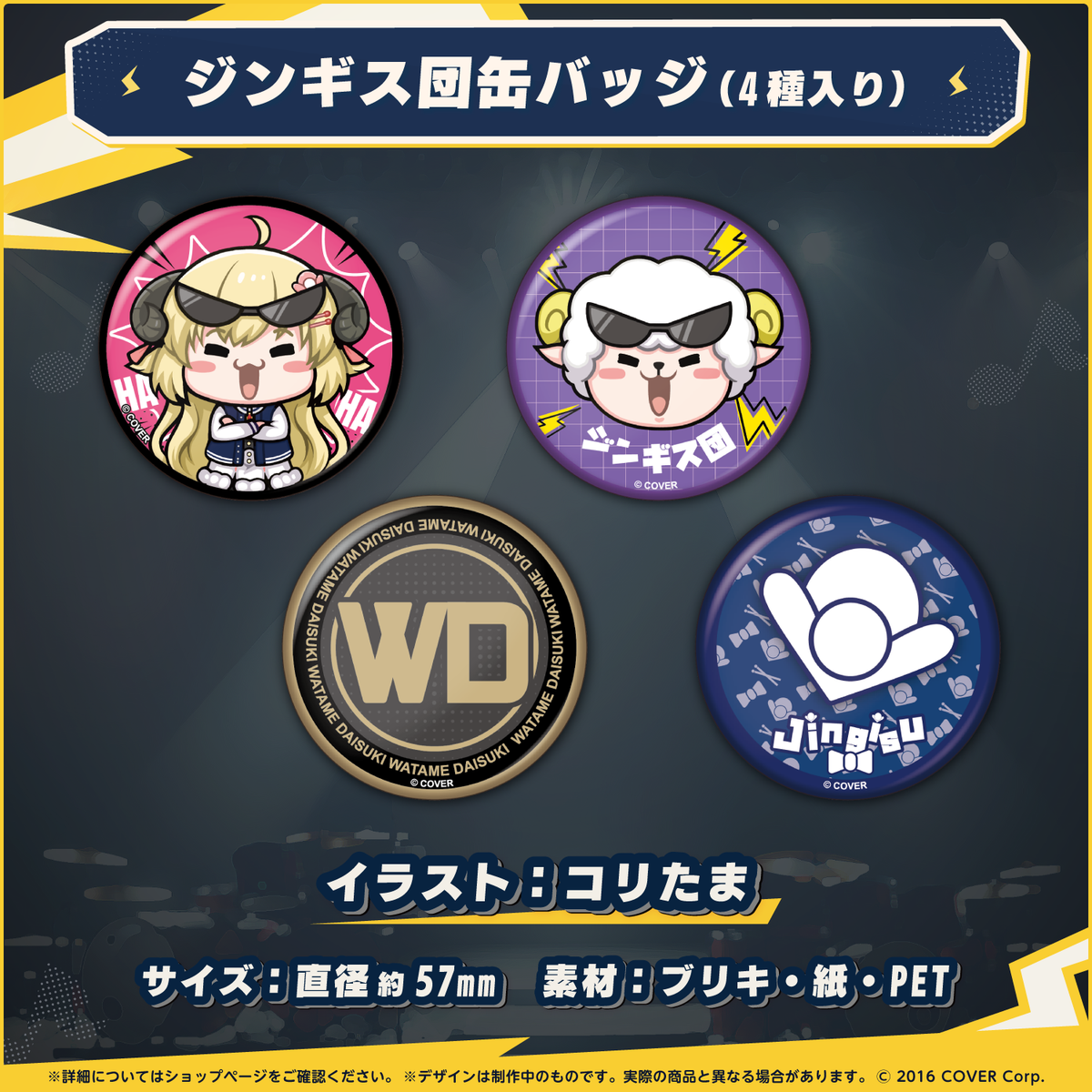 角巻わため ジンギス団おそろいグッズ