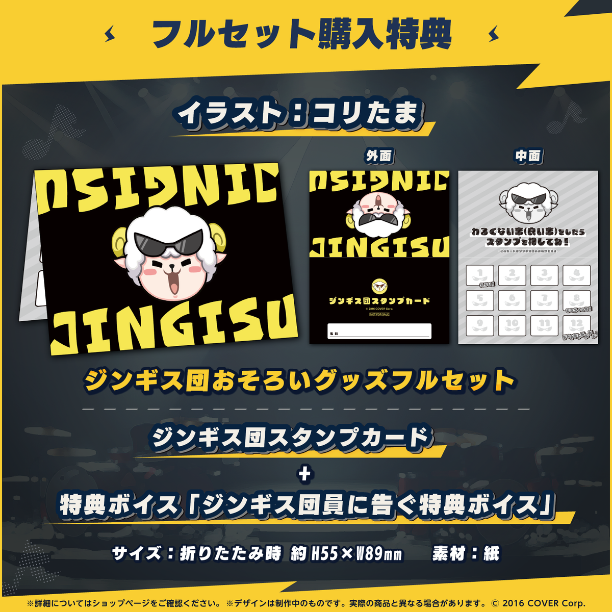 角巻わため ジンギス団おそろいグッズ