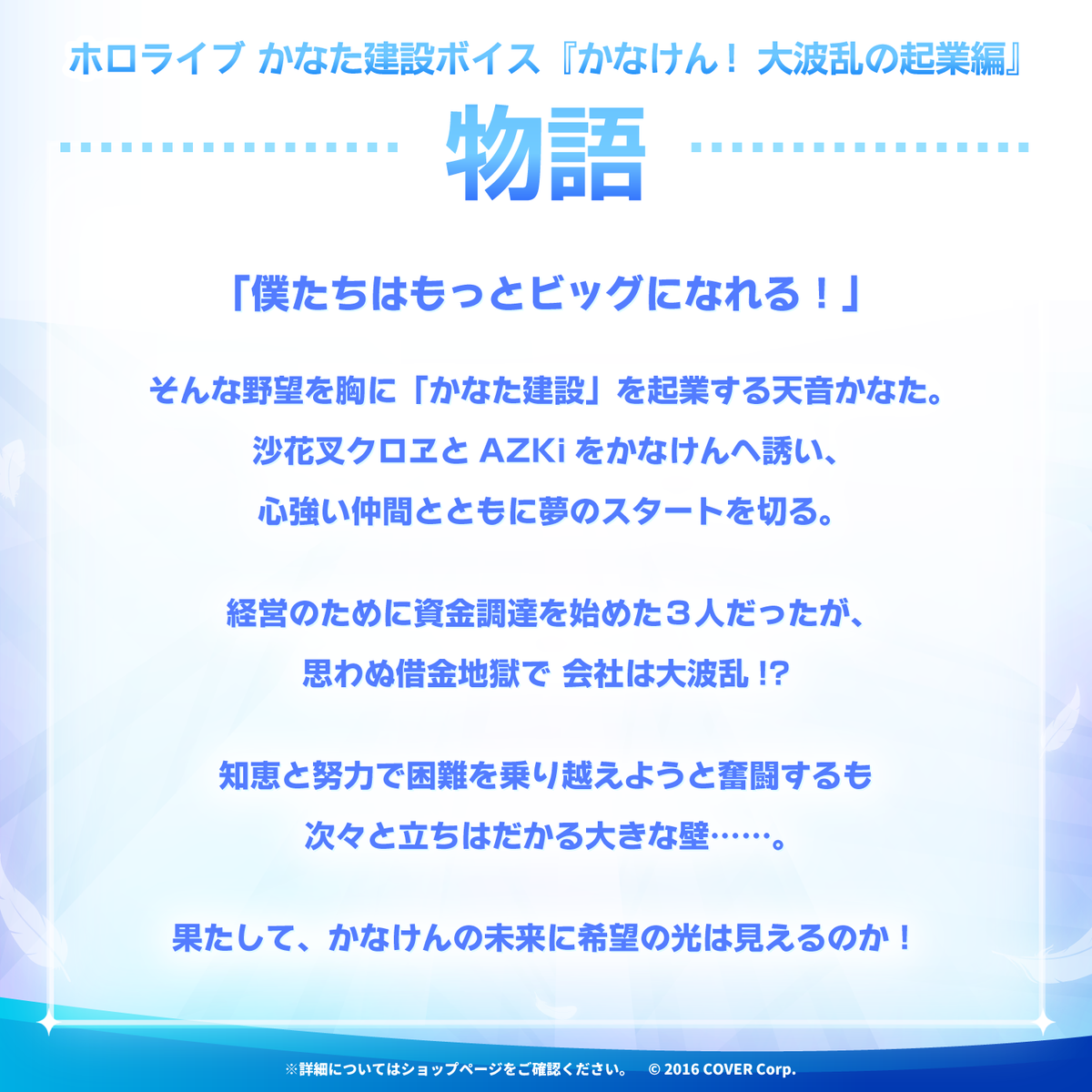 ホロライブ かなた建設ボイス